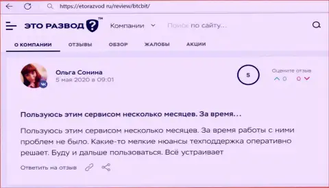 Благодарные мнения в адрес обменного online-пункта BTCBit на веб-сайте etorazvod ru