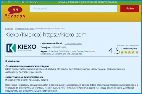Описание дилингового центра KIEXO LLC на web-сайте ревокон ру
