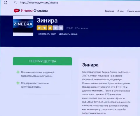 Информационный материал с обзором условий для спекулирования брокерской фирмы Zinnera на сайте InvestOtzyvy Com