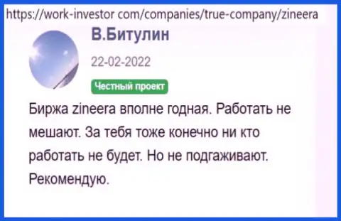 С биржевой компанией Зиннейра Ком совершать торговые сделки весьма комфортно - достоверные отзывы на web-сервисе work-investor com