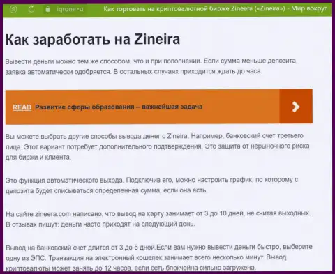Публикация о возврате вложенных денежных средств в компании Зиннейра, выложенная на web-ресурсе igrone ru