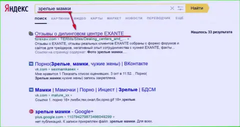 По необычному амурному запросу к Яндексу страница об Ексанте в ТОРе