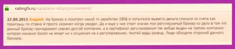 Андрей оставил личный отзыв о дилинговом центре IQ Optionна ресурсе с отзывами ratingfx ru, с него он и был перепечатан