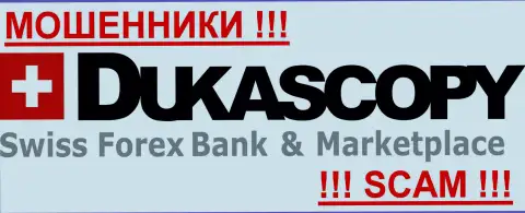 DukasCopy Bank SA - МОШЕННИКИ !!! SCAM !!!