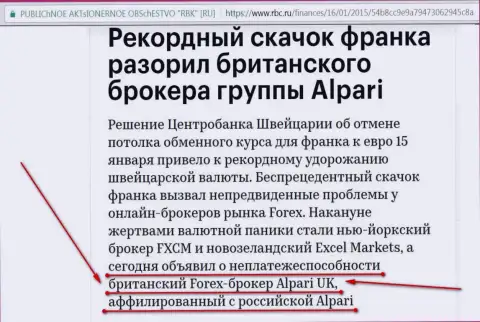Alpari - это шулера, объявившие своего forex дилера банкротами