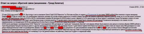 Мошенники из филиала GrandCapital в Ростове (ООО Квинстон) и дальше продолжают обманывать людей на денежные средства