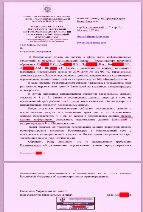 Письмо от Роскомнадзора в сторону юриста и администратора веб-сайта с отзывами на ФОРЕКС брокера Финам