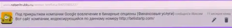 Отзыв Максима перепечатан был на сайте NeBeriTrubku Ru