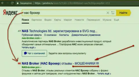 Первые две строчки Yandex - НАС Брокер аферисты!!!