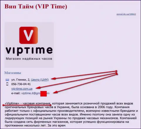 Мошенников представил СЕО оптимизатор, владеющий интернет-порталом vip-time com ua (торгуют часами)