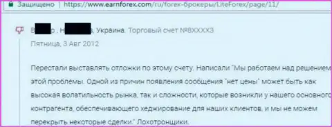 ЖУЛИКИ - отзыв обворованного форекс трейдера в LiteForex