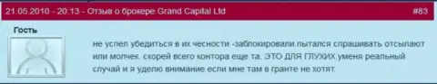Счета клиентов в Grand Capital ltd закрываются без каких бы то ни было объяснений