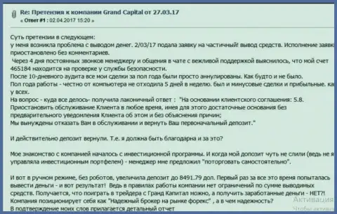 В Ru GrandCapital Net валютному игроку заблокировали его же денежный счет и не отдали даже введенный ранее денежный депозит