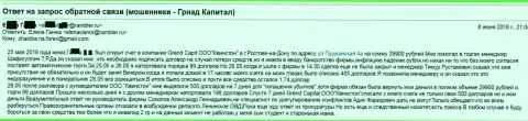 Ворюги из Квинстон - дочерней организации Grand Capital Group в Ростове-на-Дону обворовали клиентку, инвалида 2-й гр.