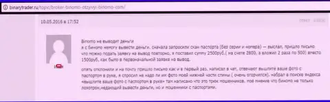 Биномо не отдают 2,5 тысячи российских рублей валютному игроку - МОШЕННИКИ !!! Мелочные жулики