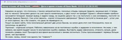 Saxo Bank A/S денежные вклады forex трейдеру отдавать обратно не планирует