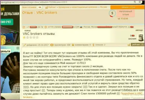 Шулера от VNC Brokers Ltd обманули игрока на очень крупную сумму средств - 1500000 рублей