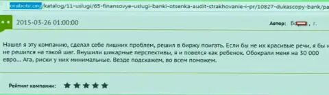 Dukas copy обворовали игрока на 30000 евро - это МОШЕННИКИ !!!