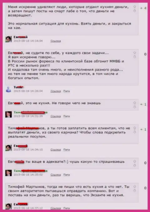 Снимок с экрана диалога между клиентами, по итогу которого выяснилось, что Эксант - МОШЕННИКИ !!!