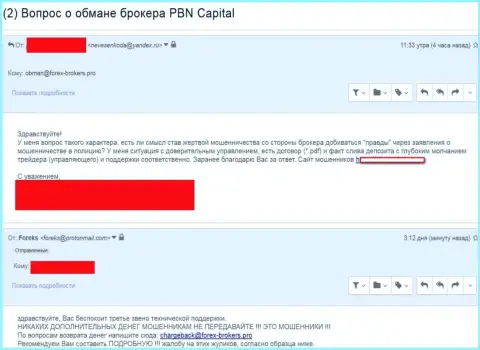 PBox Ltd обворовали очередного forex игрока - МОШЕННИКИ !!!