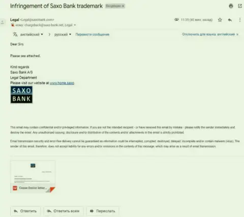 Адрес электронной почты c заявлением, поступивший с официального домена мошенников СаксоБанк