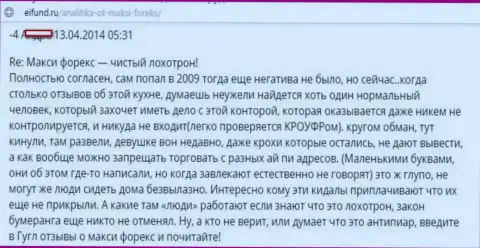 Макси Маркетс - наглядный пример разводняка в РФ