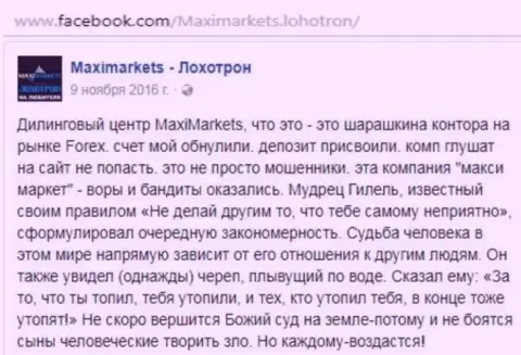 Макси Маркетс шулер на внебиржевом рынке forex - это отзыв биржевого игрока данного forex дилингового центра