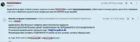 Лохотронщики из СитиКапитал Трейд лишили клиента его 910 000 российских рублей