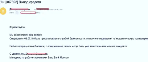 Saxo Bank обманули форекс трейдера, обвиняя в незаконных действиях его же самого