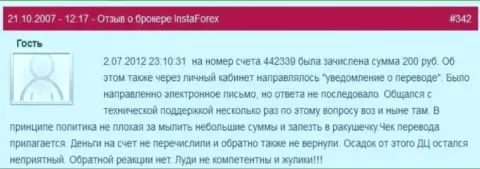 Еще один очевидный пример ничтожества forex конторы ИнстаФорекс Ком - у данного игрока украли две сотни рублей - это ЛОХОТРОНЩИКИ !!!