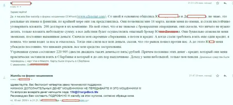 Достоверный отзыв еще одной потерпевшей от разводил ЦФХ Поинт, которую в указанной Форекс брокерской конторе облапошили больше чем на 200 тыс. российских рублей