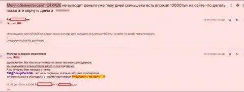 В IQTrade Ltd кинули forex игрока на несколько тысяч российских рублей