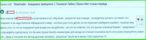 Негативный отзыв валютного игрока МаксиТрейд (MaxiMarkets) - ЛОХОТРОН !!!