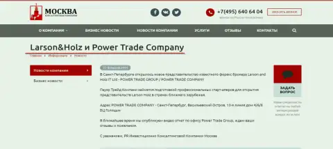Power Trade Group региональная компания форекс дилингового центра Ларсон-Хольц