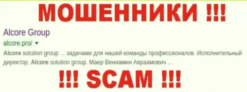 Alcore Pro - это МОШЕННИКИ !!! SCAM !!!