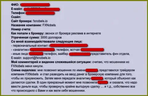Честный отзыв трейдера ФОРЕКС дилинговой конторы ФХ Нобелс - МОШЕННИКИ !!!
