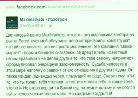 Клиент обрисовывает в отзыве, как именно его прокинули мошенники из ФОРЕКС компании Maxi Markets (U Markets)