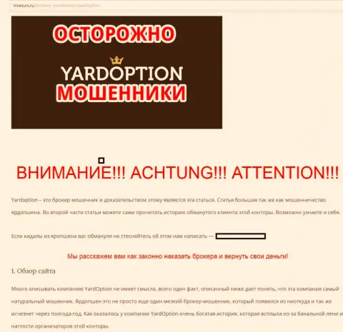 YardOption - МОШЕННИКИ !!! Не имейте общих дел с этой форекс брокерской организацией!