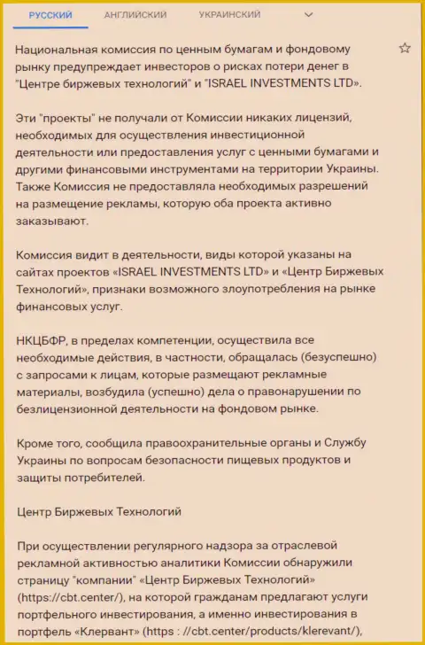 ЦБТ Центр - это ВОРЫ !!! Предупреждение об опасности от НКЦБФР Украины (подробный перевод на русский язык)
