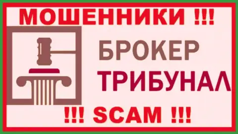 BrokerTribunal Com - это МАХИНАТОРЫ !!! SCAM !!!