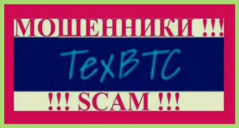 TexBtc - это МОШЕННИК !!! SCAM !!!