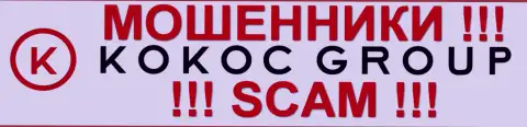 Kokoc Com - это КИДАЛЫ !!! Потому что содействуют преступникам, которые обворовывают клиентов