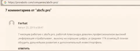 Internet пользователи делятся информацией о Forex фирме АБЦ Групп на сайте proraboto com