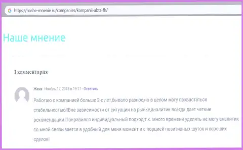 Информационный материал про форекс брокерскую организацию АБЦГруп на веб-портале НашеМнение Ру