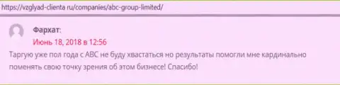 Сайт vzglyad-clienta ru предоставил посетителям информацию о форекс дилинговой организации АБЦГрупп