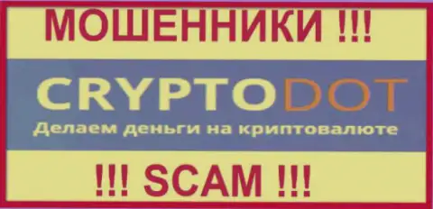 CryptoDOT - это МОШЕННИКИ !!! СКАМ !!!