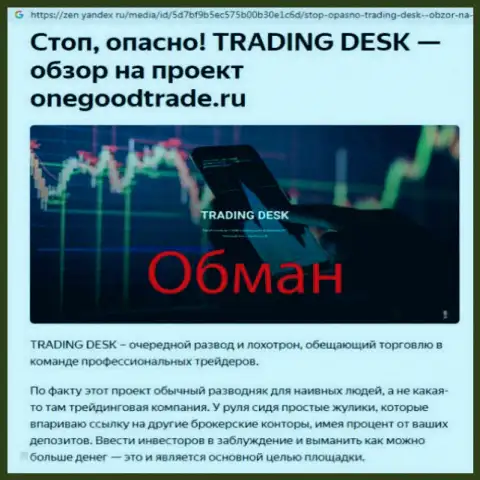 Негативный комментарий биржевого игрока, который потерял все деньги в незаконно действующей конторе OneGoodTrade Ru