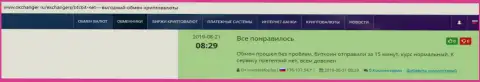 Про online обменник БТЦБИТ Сп. з.о.о. на онлайн ресурсе окчангер ру