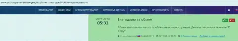 Об обменном online-пункте BTCBit на веб-портале окчангер ру