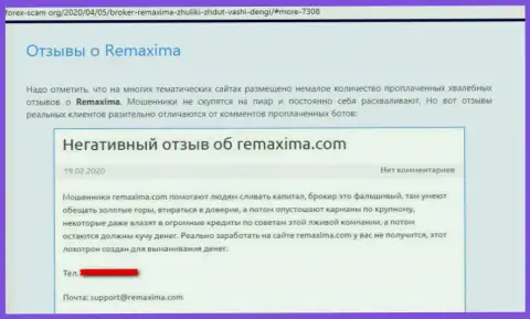 Ремаксима Ком - это махинаторы, вложенные деньги не возвращают обратно (недоброжелательный честный отзыв)